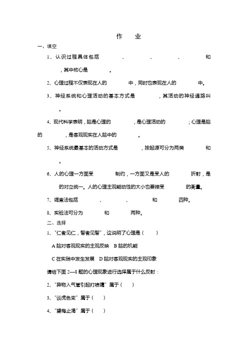 心理学练习