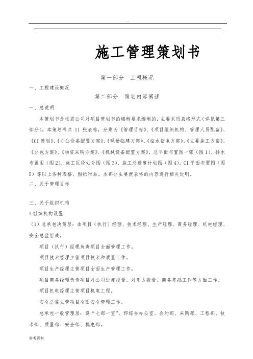 施工管理项目策划书