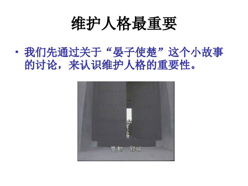 七年级政治彼此尊重才能赢得尊重1(PPT)4-3