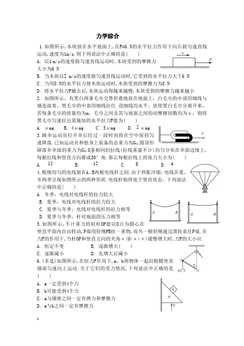 高三一轮复习：力学综合