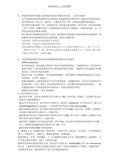 空气调节课后思考题答案