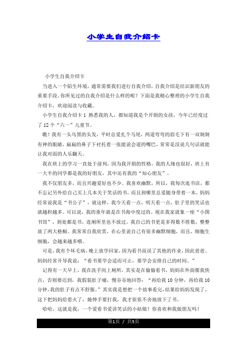 小学生自我介绍卡.docx