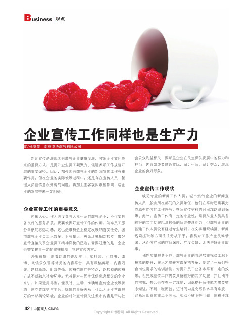 企业宣传工作同样也是生产力