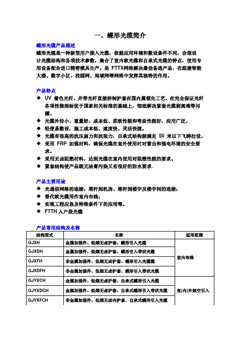 蝶形缆简介