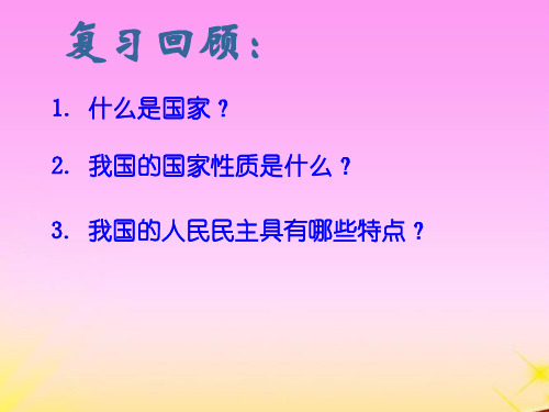 四川省成都市第七中学高一下学期政治必修2《1.2政治权利与义务参与政治生活的基础和准则2》课件