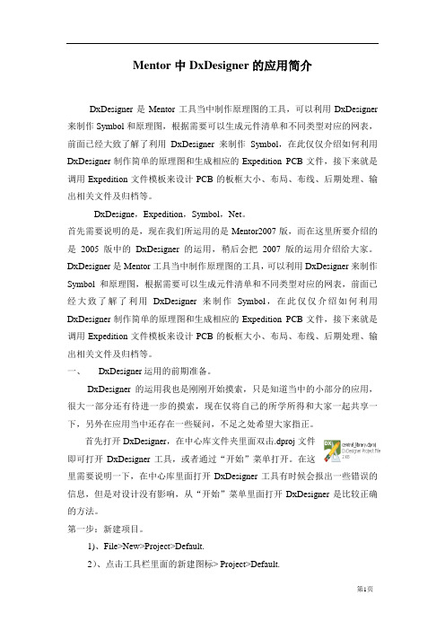 Mentor中DxDesigner的应用简介要点