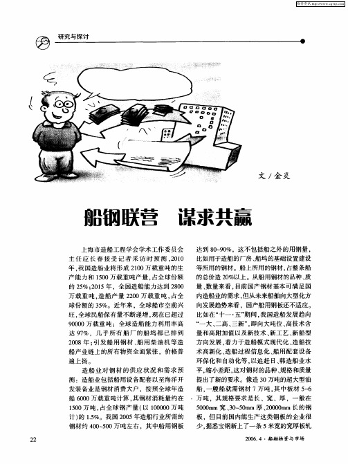 船钢联营 谋求共赢