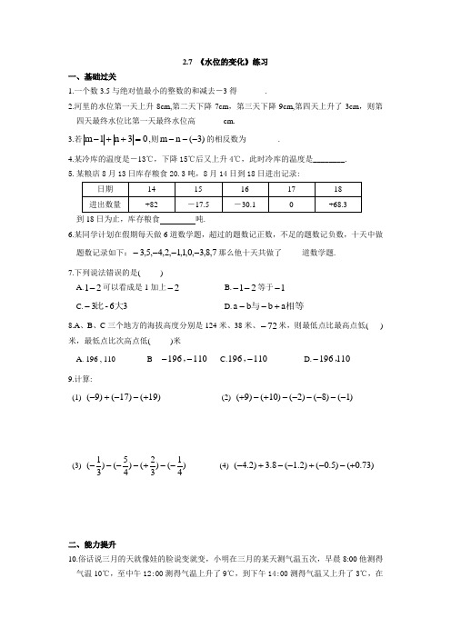 2.7 《水位的变化》练习