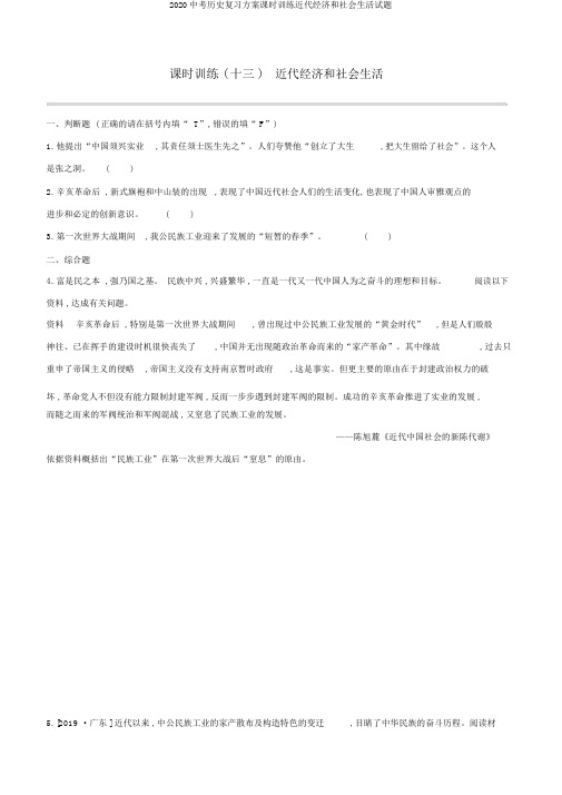 2020中考历史复习方案课时训练近代经济和社会生活试题