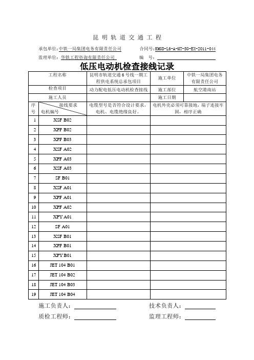 电机检查接线及测试记录