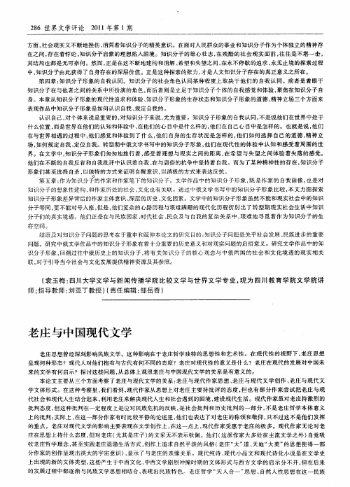 老庄与中国现代文学