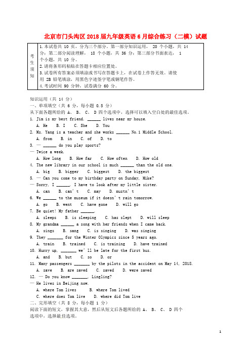 北京市门头沟区九年级英语6月综合练习(二模)试题