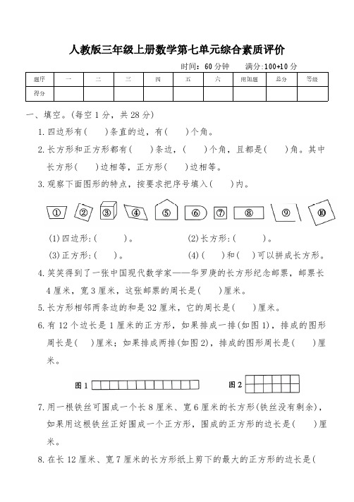 人教版三年级上册数学第七单元综合素质评价(含答案)