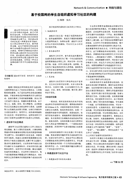 基于校园网的学生自组织虚拟学习社区的构建