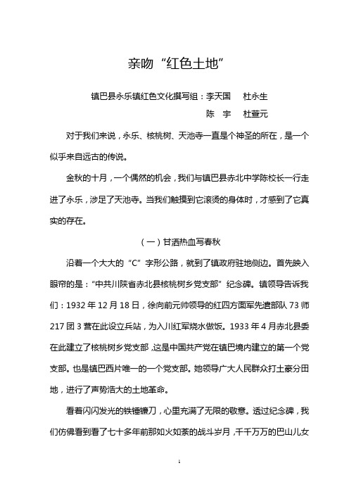 亲吻“红色土地”修订稿