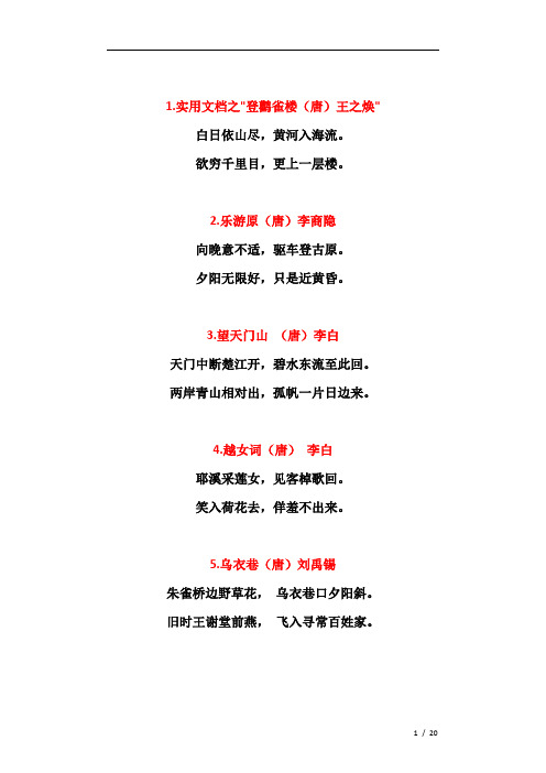 实用文档之幼小衔接必背古诗