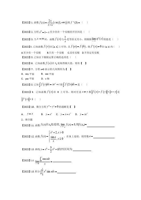 福建省专升本高等数学真题卷