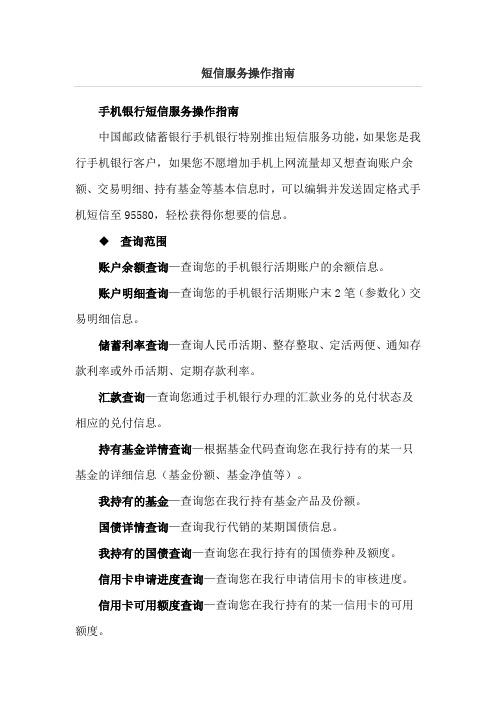 邮储银行短信服务操作指南