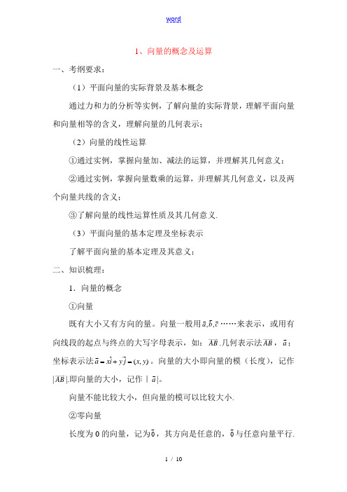 高三数学一轮复习平面向量复习教案和学案