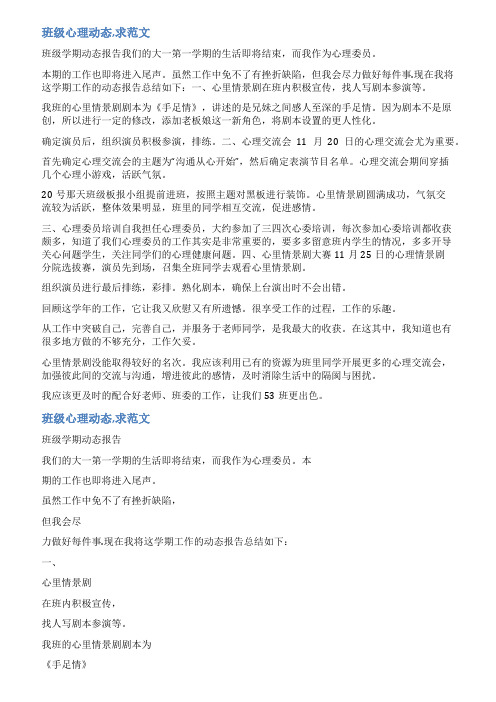 班级动态范文