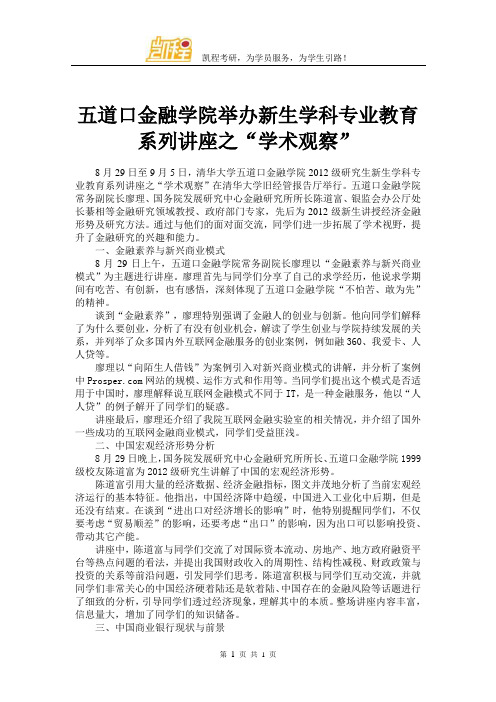 五道口金融学院举办新生学科专业教育系列讲座之“学术观察”