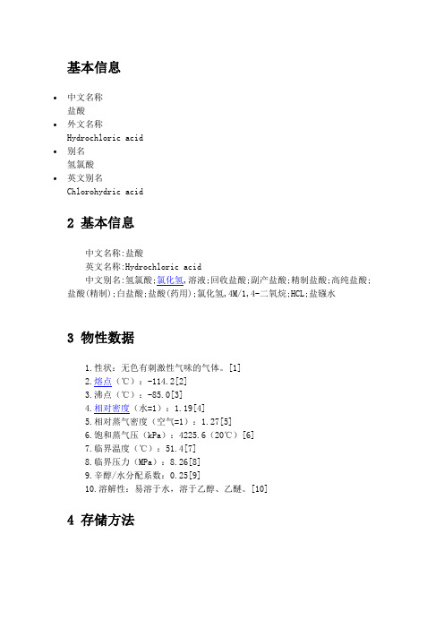 盐酸