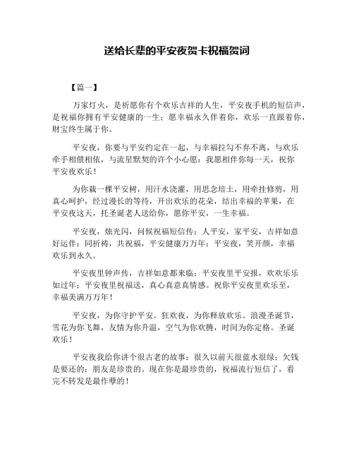 送给长辈的平安夜贺卡祝福贺词