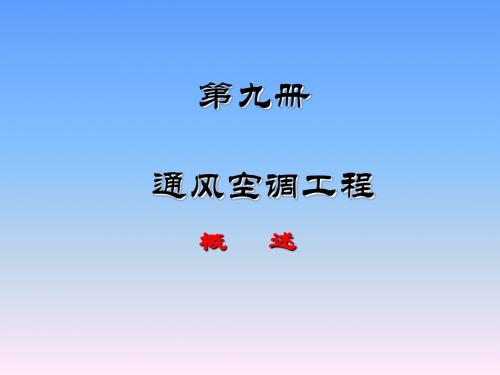 消耗量定额第九册