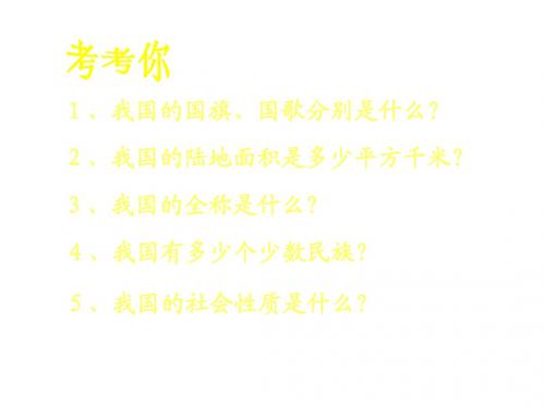 九年级政治腾飞的东方巨龙