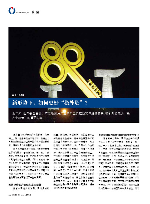 新形势下,如何更好“稳外资”？