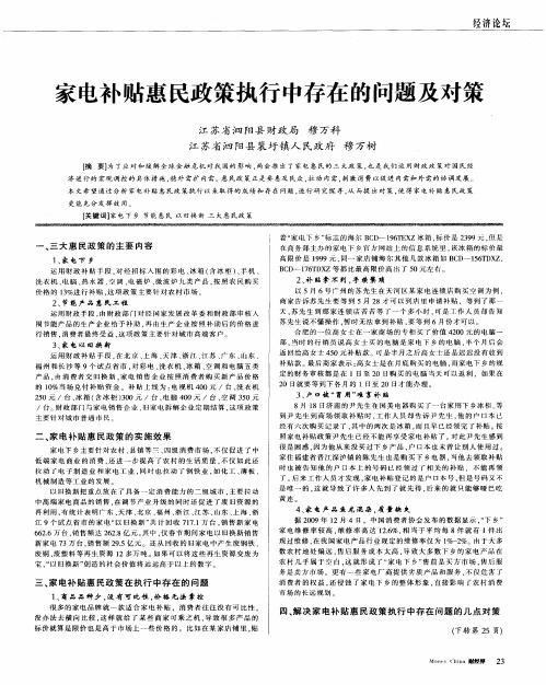 家电补贴惠民政策执行中存在的问题及对策