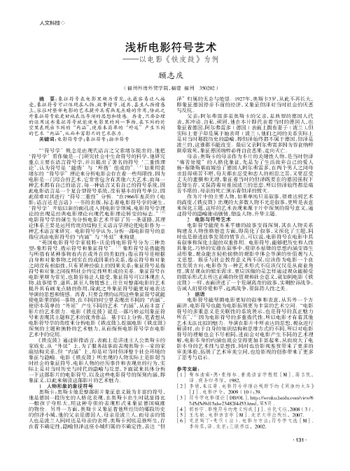 浅析电影符号艺术——以电影《铁皮鼓》为例