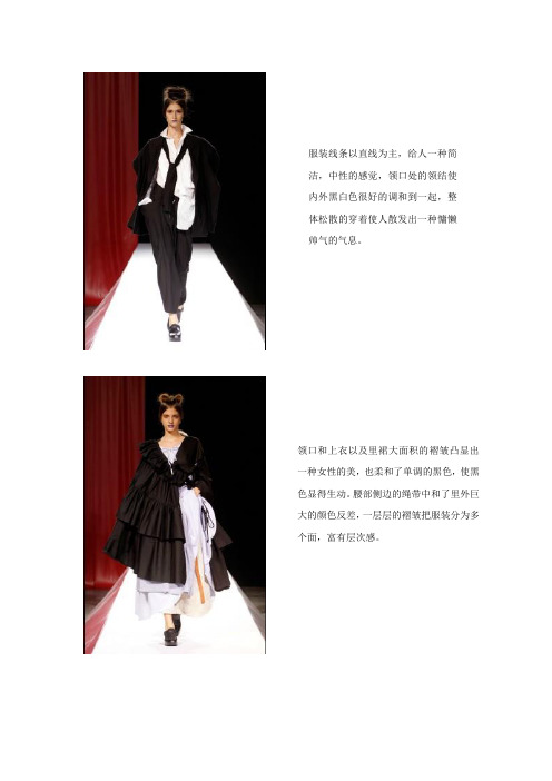 山本耀司服装作品举例及其赏析