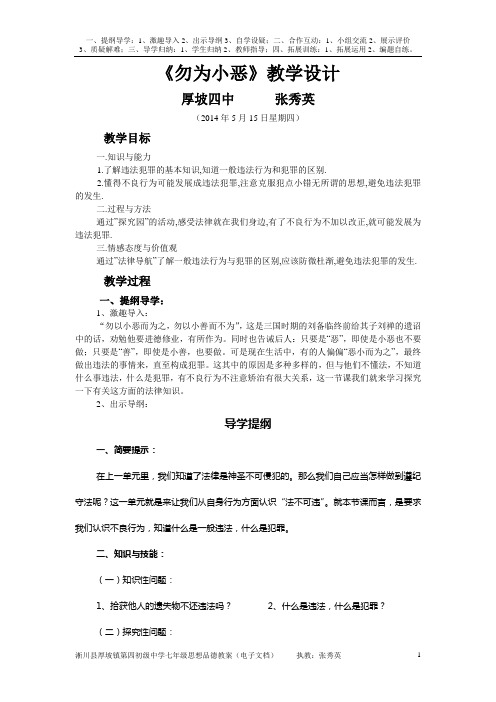8.1勿为小恶公开课