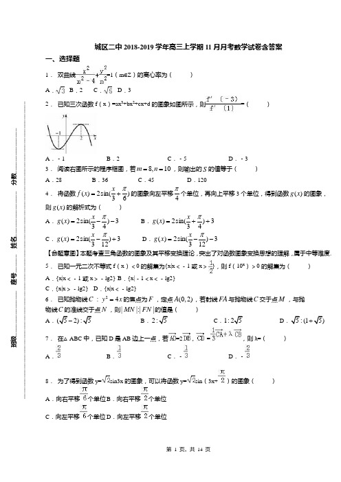 城区二中2018-2019学年高三上学期11月月考数学试卷含答案(2)