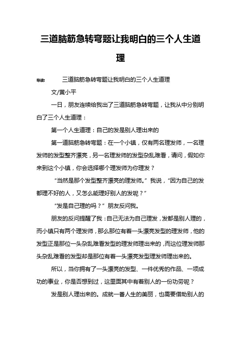 三道脑筋急转弯题让我明白的三个人生道理