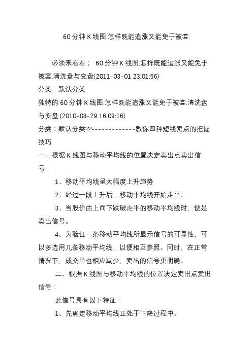 60分钟K线图.怎样既能追涨又能免于被套