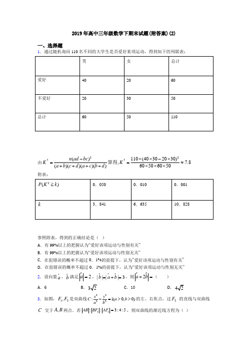 2019年高中三年级数学下期末试题(附答案)(2)