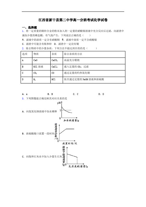 江西省新干县第二中学高一分班考试化学试卷