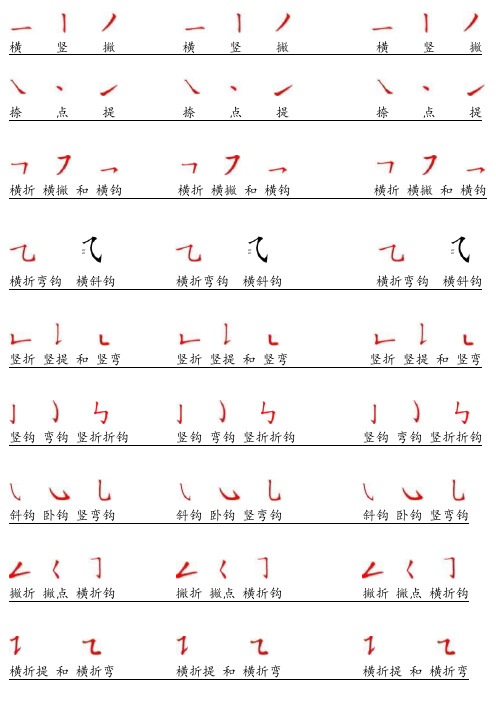 笔画儿歌背诵