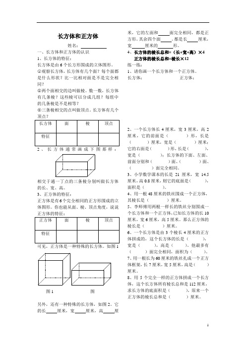 五年级下册数学 奥数经典培训讲义——长方体和正方体  基础部分 全国通用
