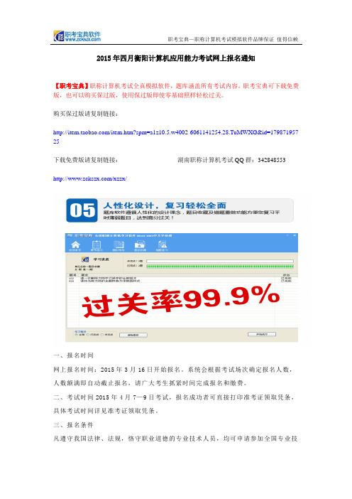 2015年四月衡阳计算机应用能力考试网上报名通知