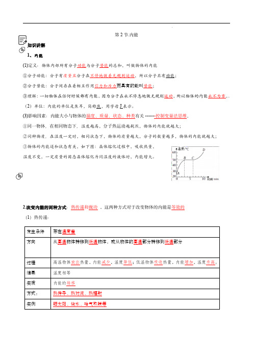 内能(解析版)