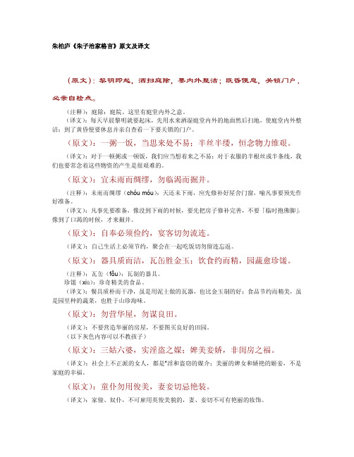 《朱子治家格言》朱柏庐 原文及译文