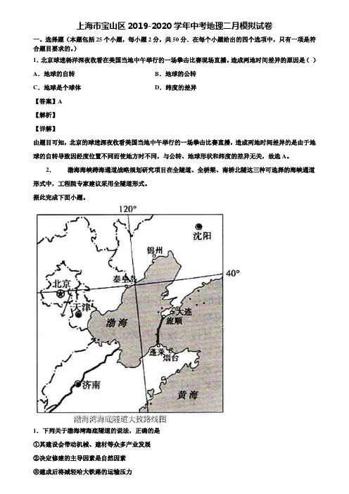 上海市宝山区2019-2020学年中考地理二月模拟试卷含解析