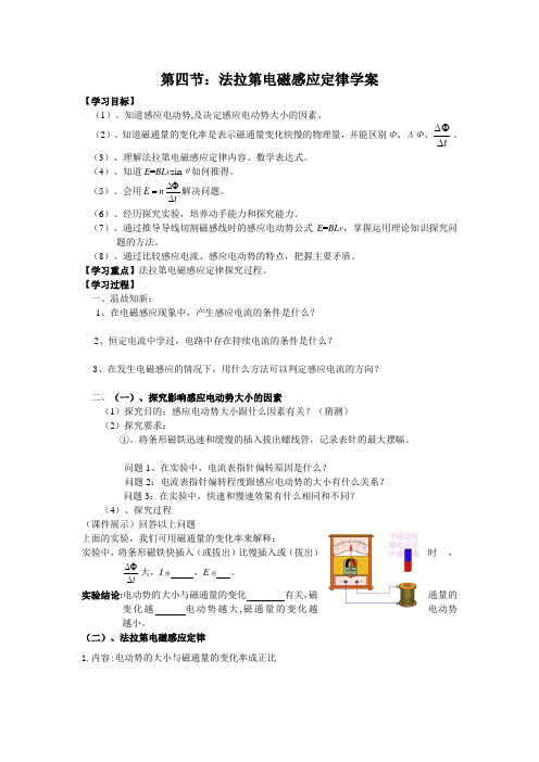 法拉第电磁感应定律学案(mbj)