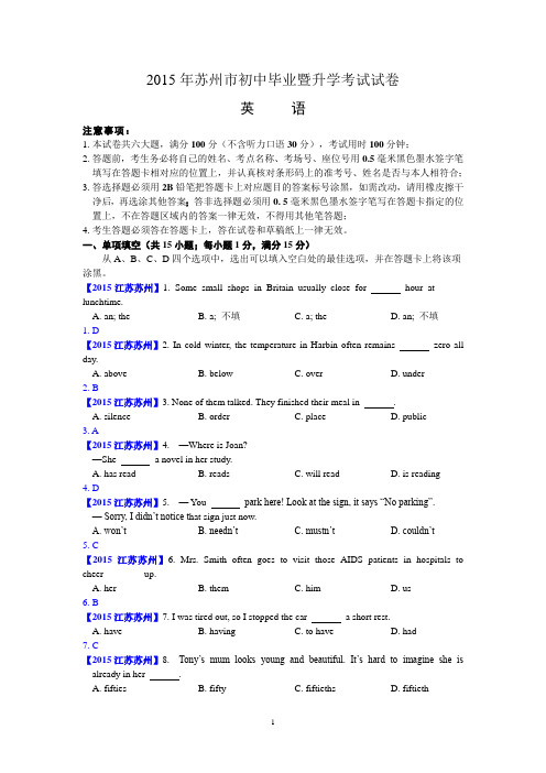2015江苏苏州中考英语试题 解析