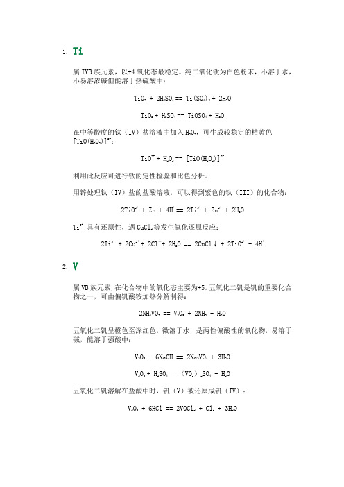 第一过渡系