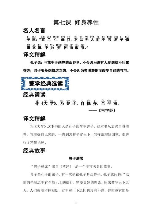 第七课修身养性