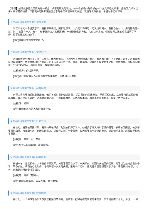 中国成语故事文字版（10篇）